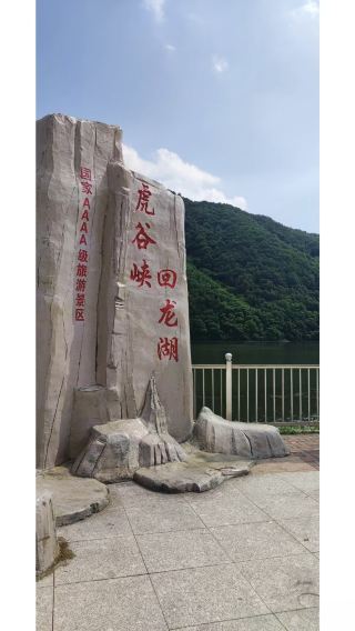 本溪桓仁虎谷峽一日遊【本溪當地】