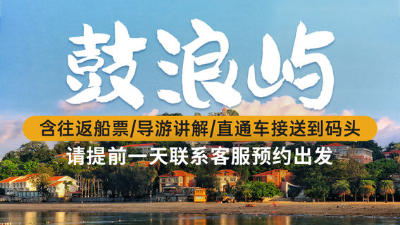 廈門旅行服務