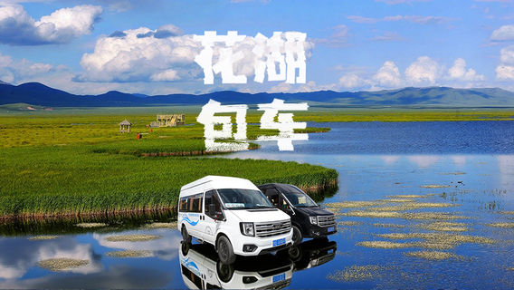 若爾蓋日遊
