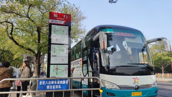 北京八達嶺長城一日遊【集散中心官方景區專線◆前門流水發車】