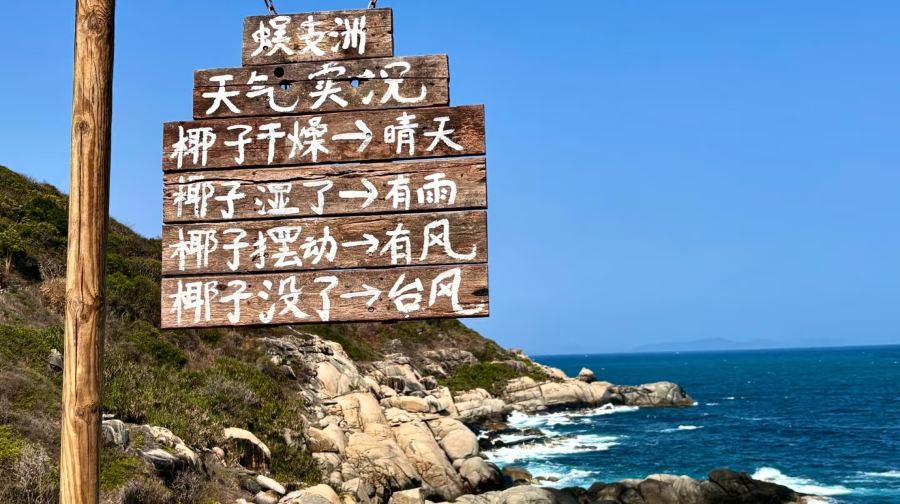 海南三亞+蜈蚣島+包車一日遊：海洋之星+情人島EA