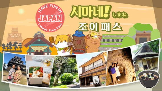 마쓰에여행 서비스