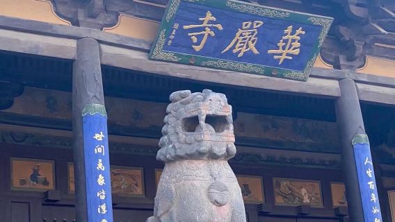 大同華嚴寺【1.5小時達人講師深度小團導覽】