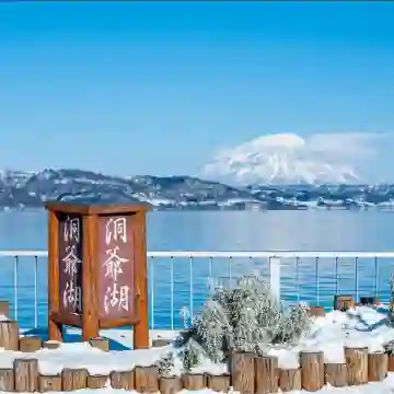 Hokkaido Lake Tōya and Noboribetsu Jigokudani Valley 1-day tour