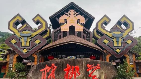 Lawatan Sehari ke Lembah Pinang Hainan Sanya [Kampung Budaya Li & Miao + Termasuk tiket masuk tarikan pelancongan + pengangkutan pergi-balik]