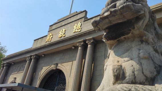 南京一日遊【總統府+南京市博物館+夫子廟秦淮風光帶+牛首山】