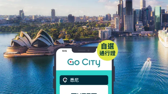 Go City 悉尼自選通行證 (含塔龍加動物園等30+熱門景點) Sydney Explorer Pass