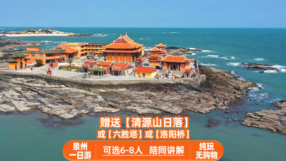泉州日遊