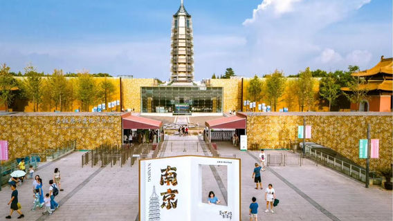 南京