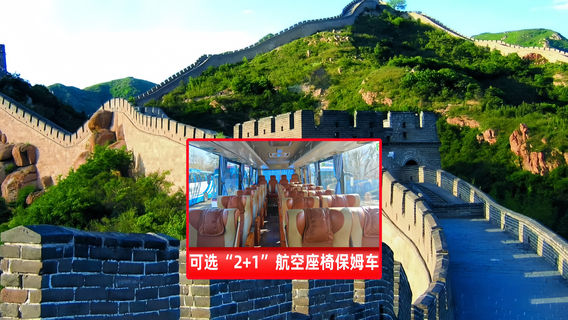 北京日遊