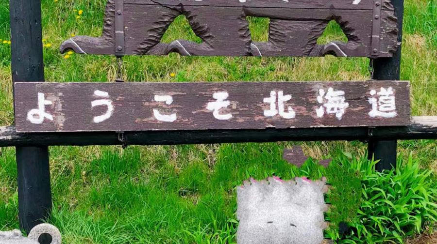 【北海道洞爺湖】洞爺湖&登別地獄谷&熊牧場或有珠山一日遊