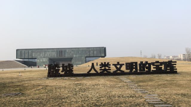 殷墟遺址/殷墟博物館景區講解【官方認證導遊|深度中文講解】