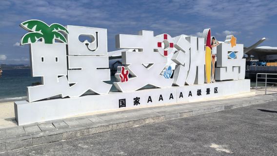 [Grupo pequeño en vehículo privado | Dos lugares turísticos] Isla Wuzhizhou en Sanya + Aguas termales de Shenlong Valley en Nantian + Traslado al hotel