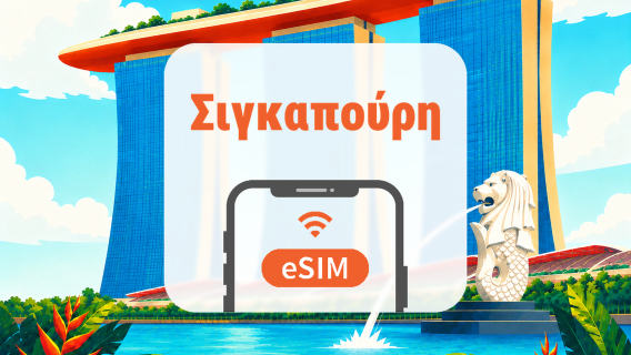 Σιγκαπούρη eSIM | Διπλό δίκτυο • Όλα τα AI & TikTok | 1–30 ημέρες | QR Code