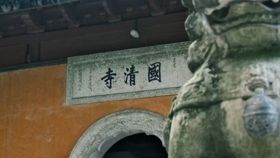 天台山大瀑布+瓊台仙谷+國清設施一日遊【包車團】