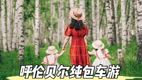 額爾古納日遊