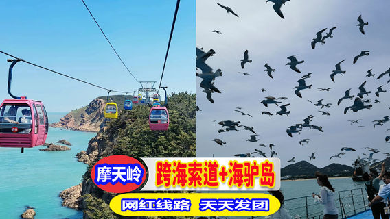 威海日遊