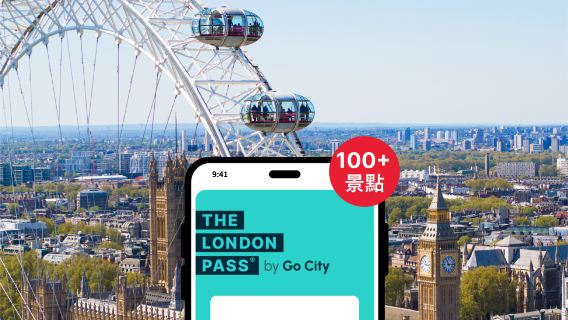 The London Pass® 倫敦通行證 (包括倫敦眼/倫敦塔/威斯敏斯特教堂等100+熱門景點/當地體驗/餐飲)