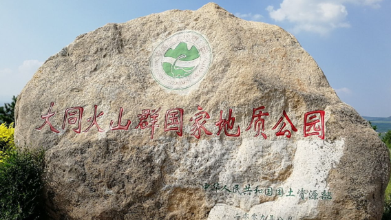 ※Datong Parco geologico nazionale del gruppo vulcanico + Foresta di terra tour di un giorno con noleggio con conducente esclusivo|trasferimento gratuito nel centro di Datong