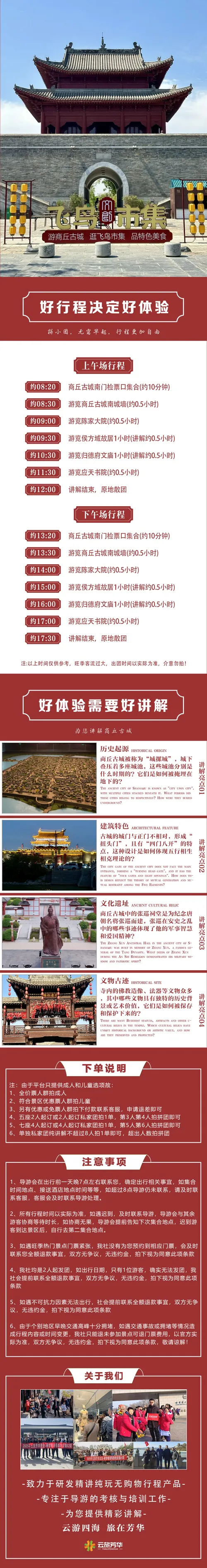 Shangqiu Ancient City Half-Day Tour [Small Group of 2-15 + In