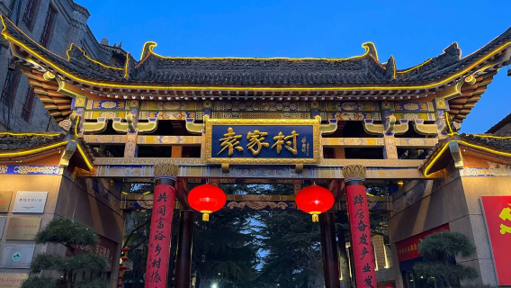 One-Day Xi'an Qianling Mausoleum and Yuanjiacun Village Private Tour