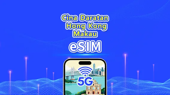 eSIM Tiongkok Daratan/Hong Kong/Makau|Jaringan 5G/4G|Paket harian/paket data|1-30 hari|Hari Alami|Kode QR