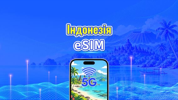 Індонезія 5G eSIM | Багатомережеве покриття | Денний/загальний пакет даних | Тарифікація кожні 24 години | 1–30 днів | QR Code