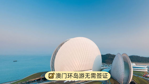 澳門旅行服務