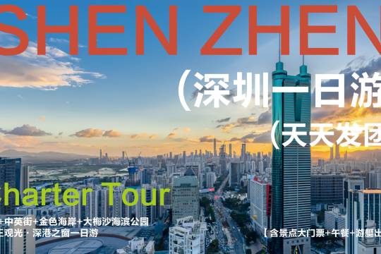 Shenzhen Dameisha Seaside Park + Zhongying Street + Golden Coast Yacht + Window of the World + Shenzhen One-day Tour