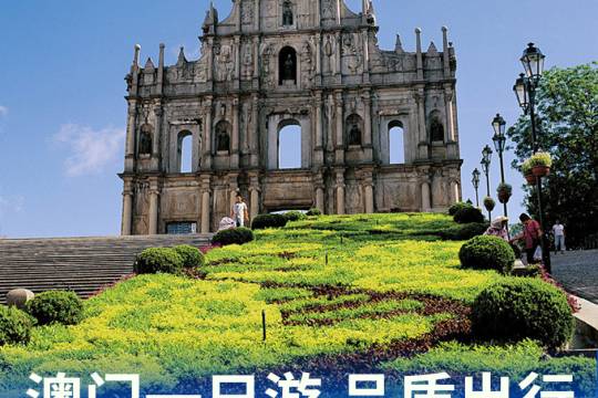 澳門大三巴牌坊一日遊