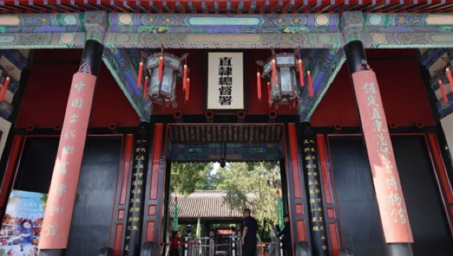 保定直隸總督署+古蓮花池半日遊◆上下午場任選◆含景區深度導覽