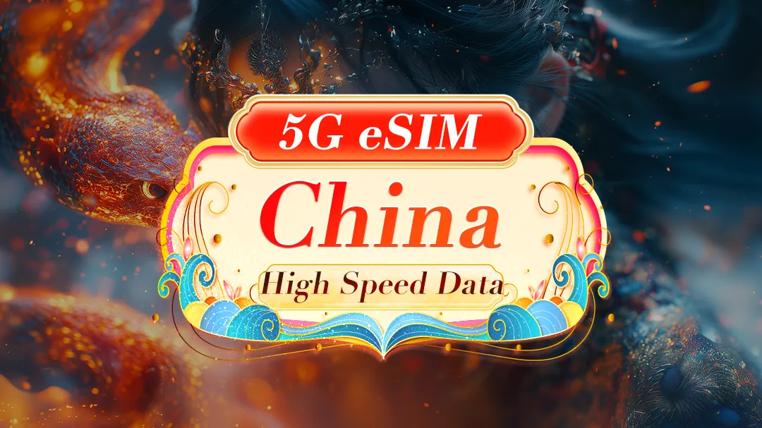 中国用eSIM