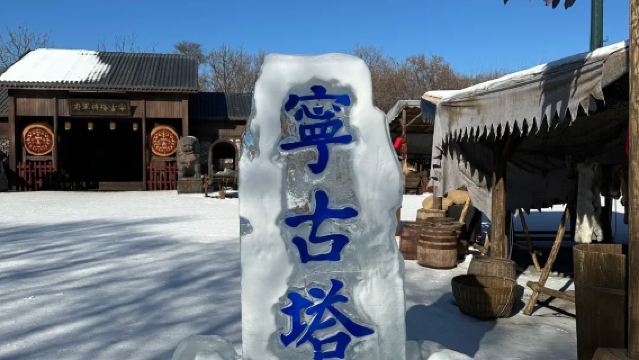 鏡泊湖1日遊：含門票+環保車+鏡泊湖冬捕+冰面雪圈+冰上娛樂