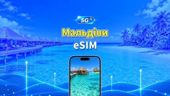 Мальдіви 4G/5G eSIM | Щоденний/загальний пакет даних | 1–30 днів | 24-годинна тарифікація | QR-код