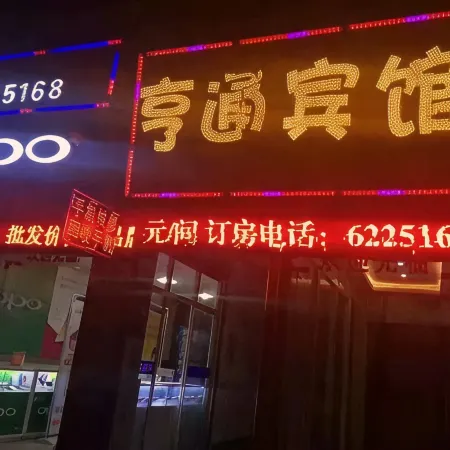 Hentongbingguan