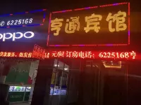 敘永亨通賓館 - 停車場