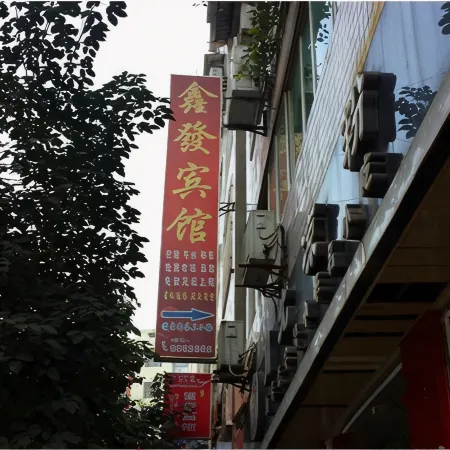 Peng'an Xinfang Hotel