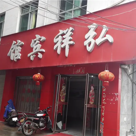 Ningdu Hongxiang Hotel