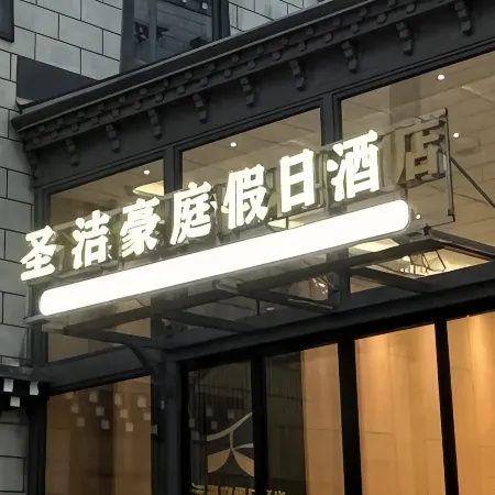 Shengjie Haoting Holiday Hotel