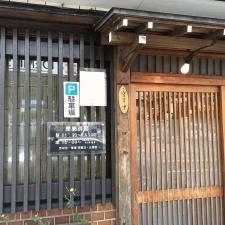 Ryokan Suigetsu