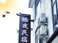 Shitai Haoye Homestay - 2-Star