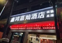 Jiacan Hotel (Yinjiang Wenchang Park)