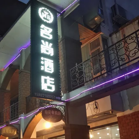 Mingshang Homestay