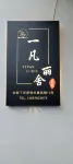 Yifan Lishe B&B, Xiandu Scenic Area
