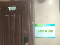Yueke Renjia Homestay - Homestays