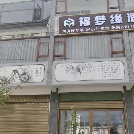 Fumengyuan Homestay