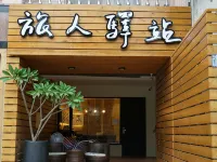 旅人驛站藏書館Book Haus 四維夜市附近的飯店