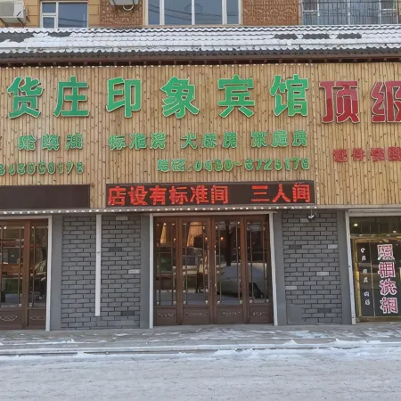 Baishan Impression Hotel