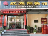 汝陽紅太陽賓館
