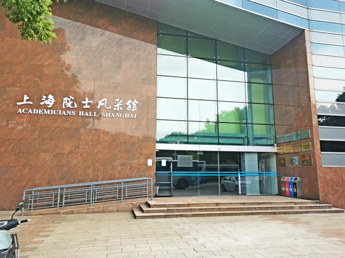 鄰近上海院士風采館的酒店